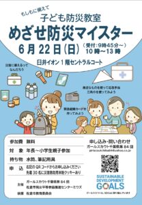 ＊84団体験集会チラシ